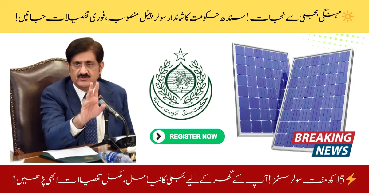 Sindh Govt Distribute Solar System of 500000 Poor Families