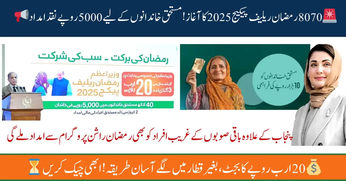 8070 Ramadan Relief Package 2025: How to Get Rs 5000 Cash Assistance