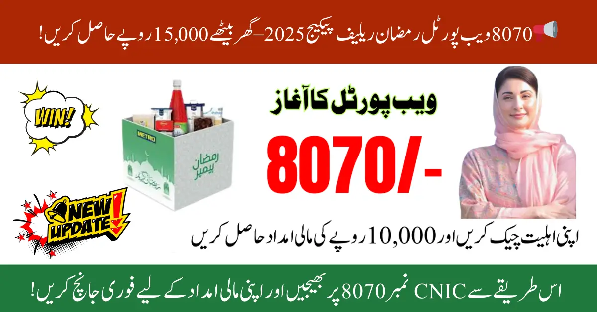 8070 Web Portal: Ramadan Relief Package 2025 - Registration & Eligibility