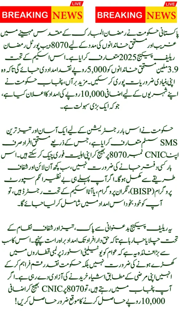 8070 Web Portal: Ramadan Relief Package 2025 - Registration & Eligibility