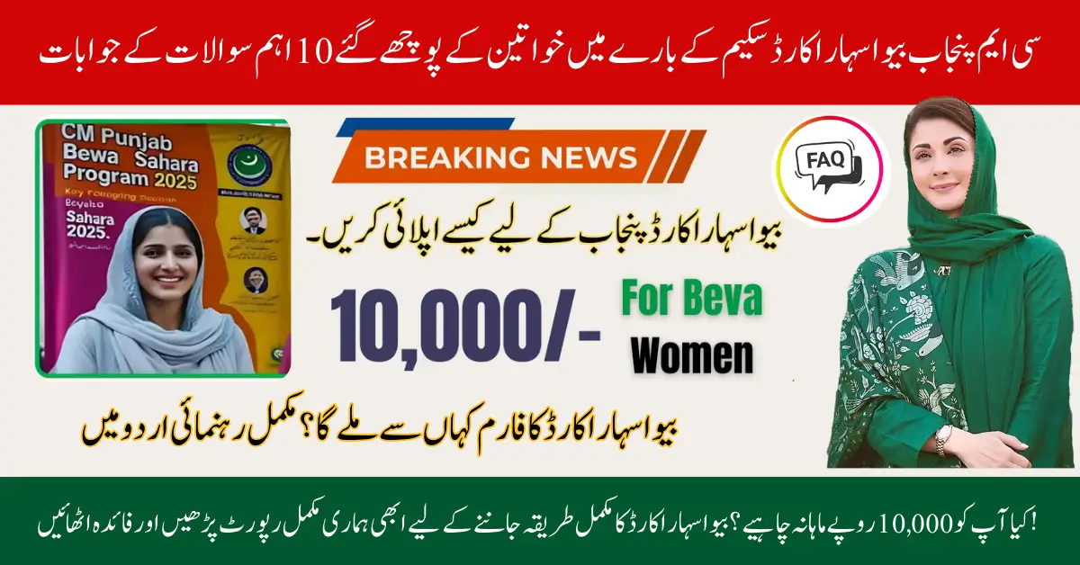 Top 10 Questions Widowed Women Ask About CM Punjab Bewa Sahara Card Application – Complete Answers Inside