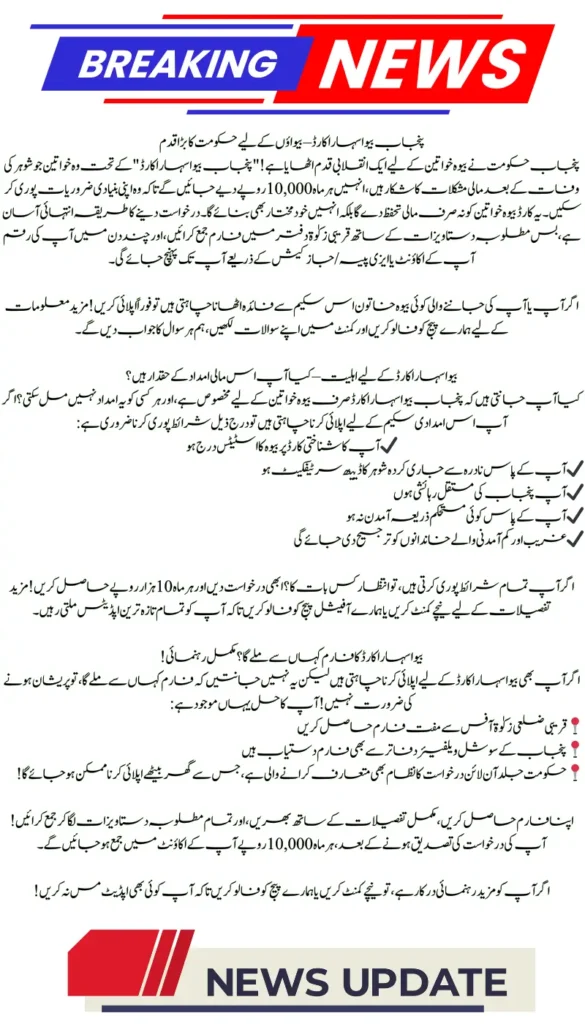 Top 10 Questions Widowed Women Ask About CM Punjab Bewa Sahara Card Application – Complete Answers Inside