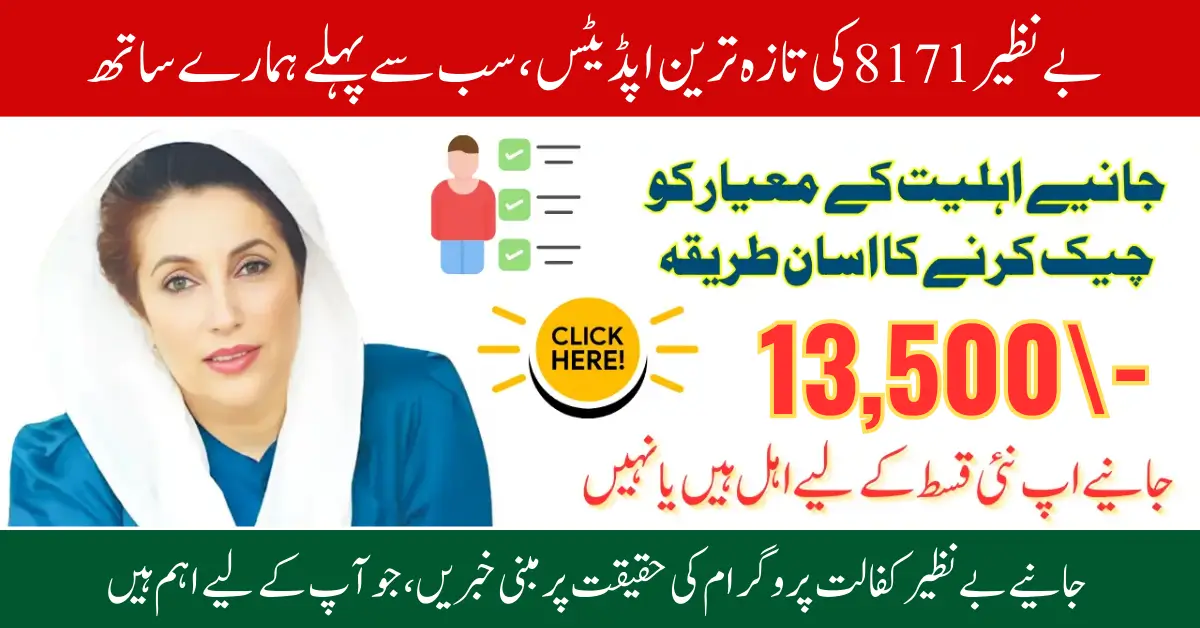 BISP 8171 May 2025 Update: New Payment Rules, Eligibility Criteria & Latest Disbursement Details