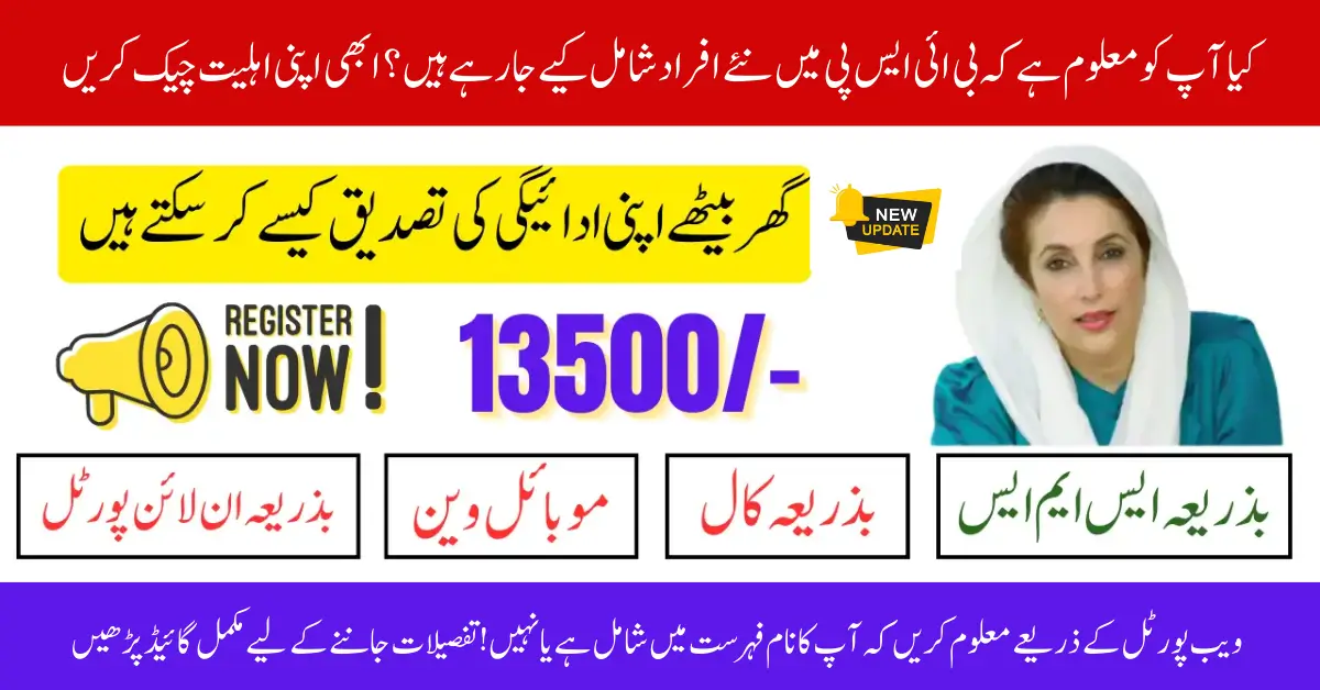 Breaking News: Instantly Verify Your BISP 8171 Eligibility from Home for Getting 13500 Installment