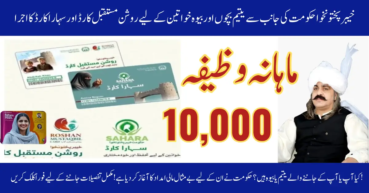 CM KPK Launches Roshan Mustaqbal & Bewa Sahara Card – Rs.10,000 Support for Widows and Orphans