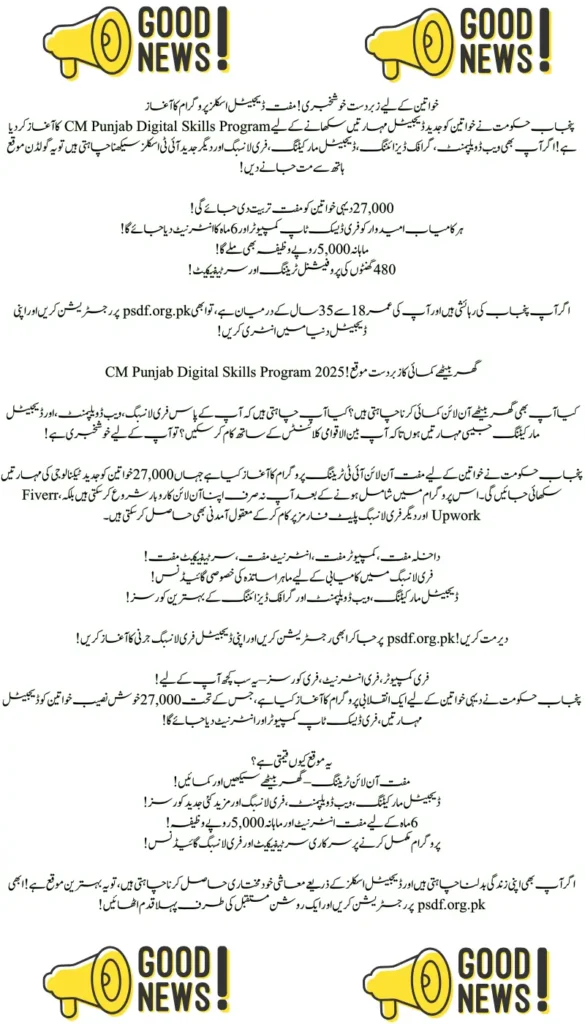 How to Register for CM Punjab Digital Skills Program 2025 - A Complete Guide for Rural Women
