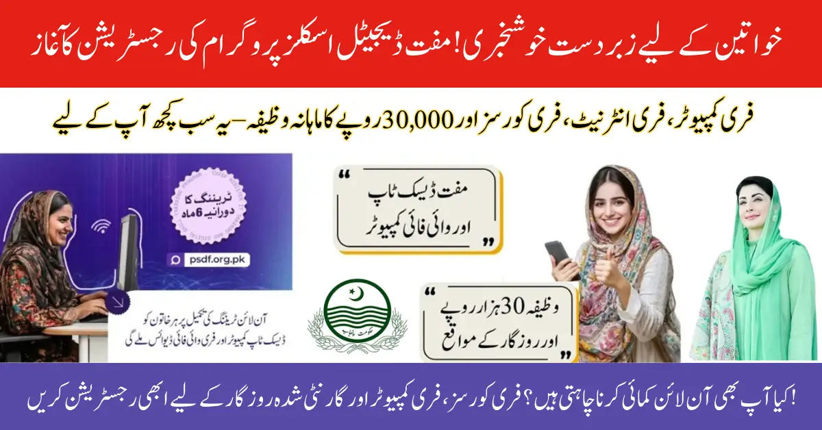 How to Register for CM Punjab Digital Skills Program 2025 - A Complete Guide for Rural Women