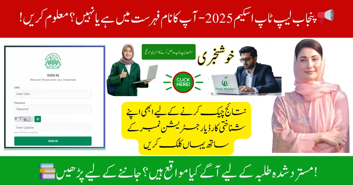CM Punjab Laptop Scheme 2025 Latest News – Eligibility, Distribution & Results Announced