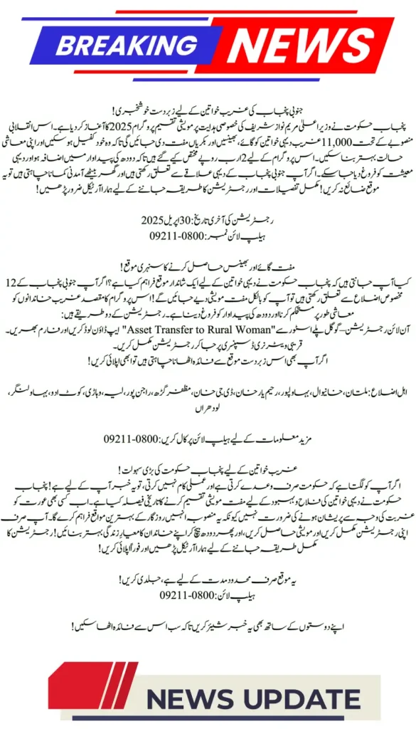 CM Punjab Livestock Distribution Programme 2025 – How to Get Free Cows and Buffaloes