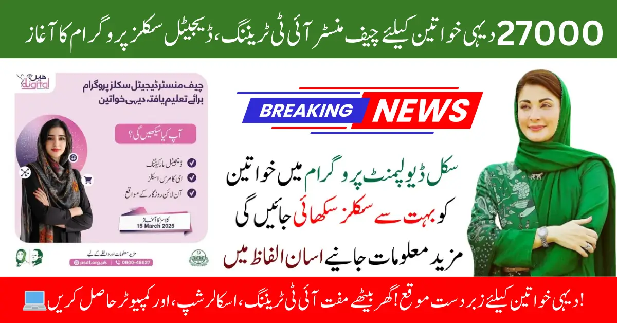 CM Launches Digital Skills & IT Training Program to Empower Rural Women in Punjab