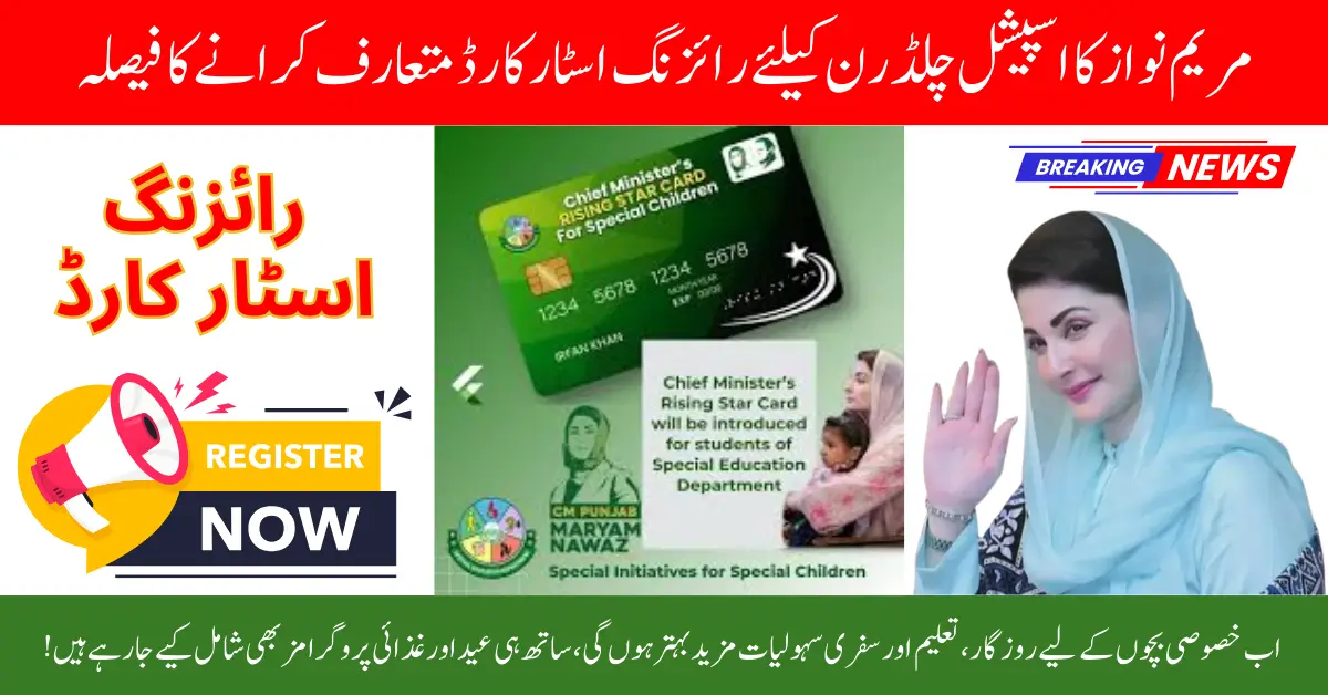 CM Punjab Launches ‘Rising Star Card’ for Special Children — A New Era of Support Begins