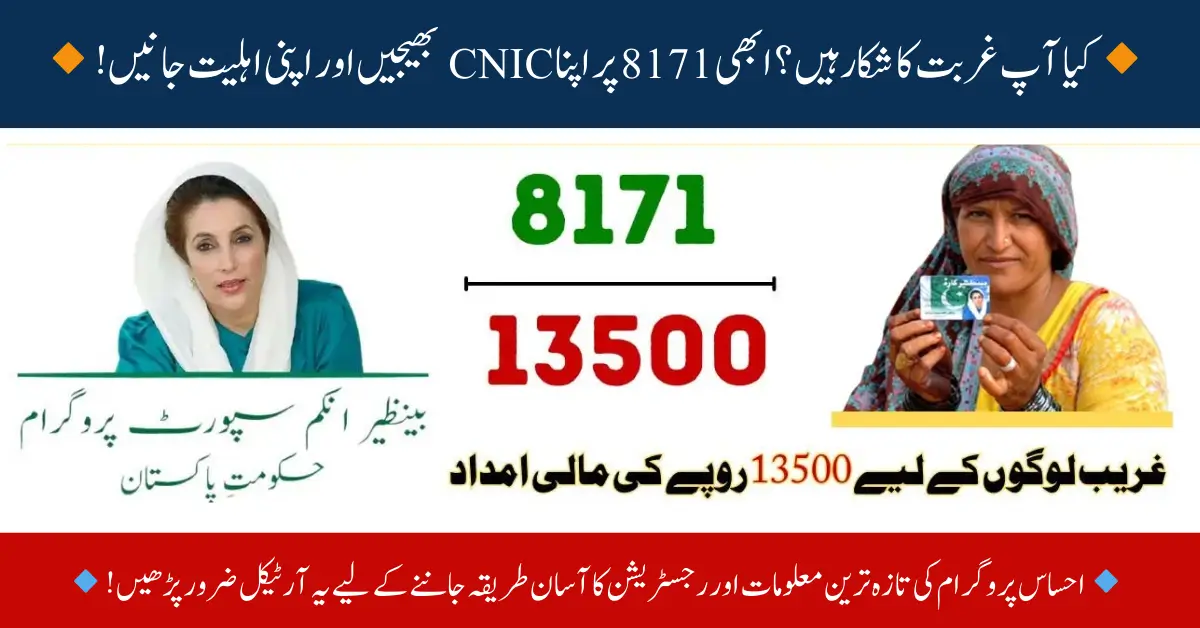Check Your Eligibility & Registration Status Today – Latest Update on Ehsaas Program 8171