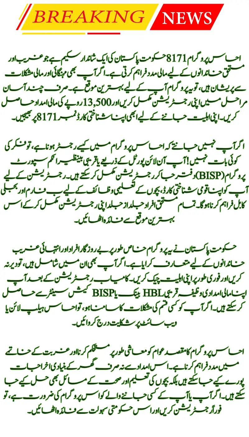 Check Your Eligibility & Registration Status Today – Latest Update on Ehsaas Program 8171