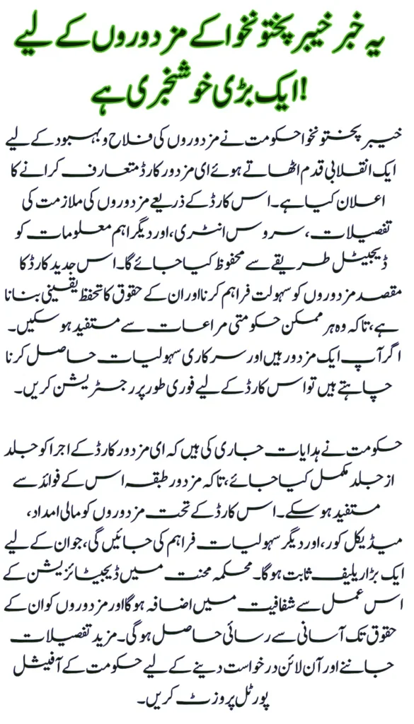 E-Mazdoor Card Launched in KPK – A Game-Changer for Labour Welfare and Digital Worker Rights in 2025