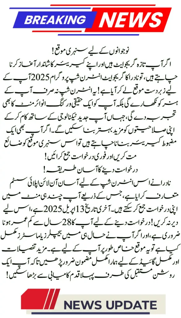 Good News NADRA Graduate Internship Programme 2025 Online Registration Begins – A Golden Opportunity for Youth
