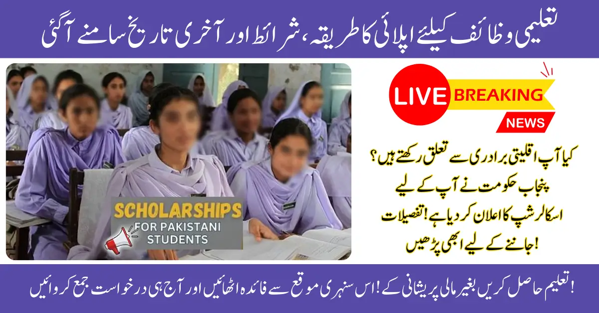 How to Apply for CM Scholarships for Minority Students – Eligibility Criteria, Requirements, and Application Deadline