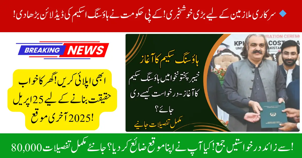 KPK Government Extends Deadline for Government Housing Scheme Applications
