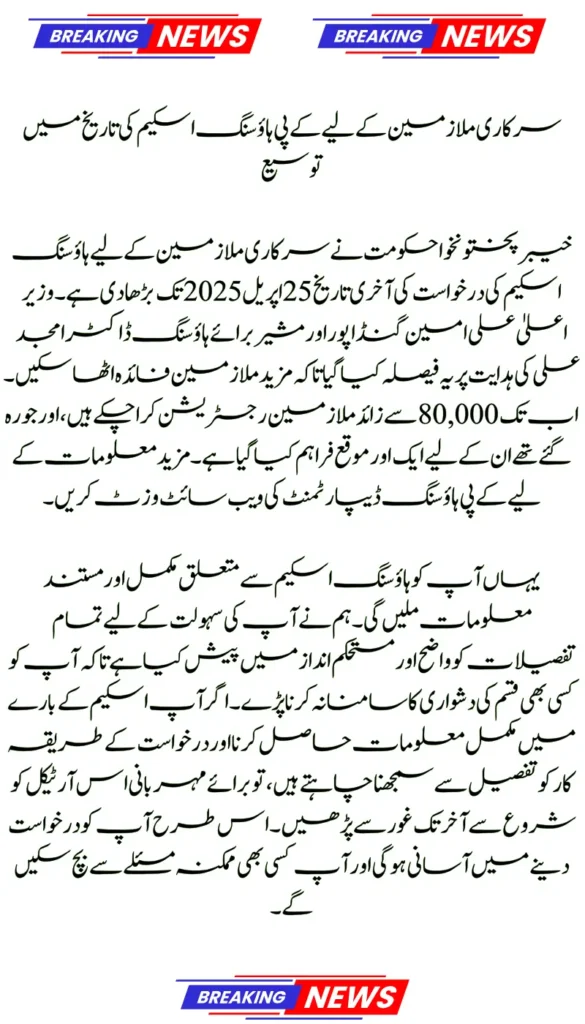 KPK Government Extends Deadline for Government Housing Scheme Applications