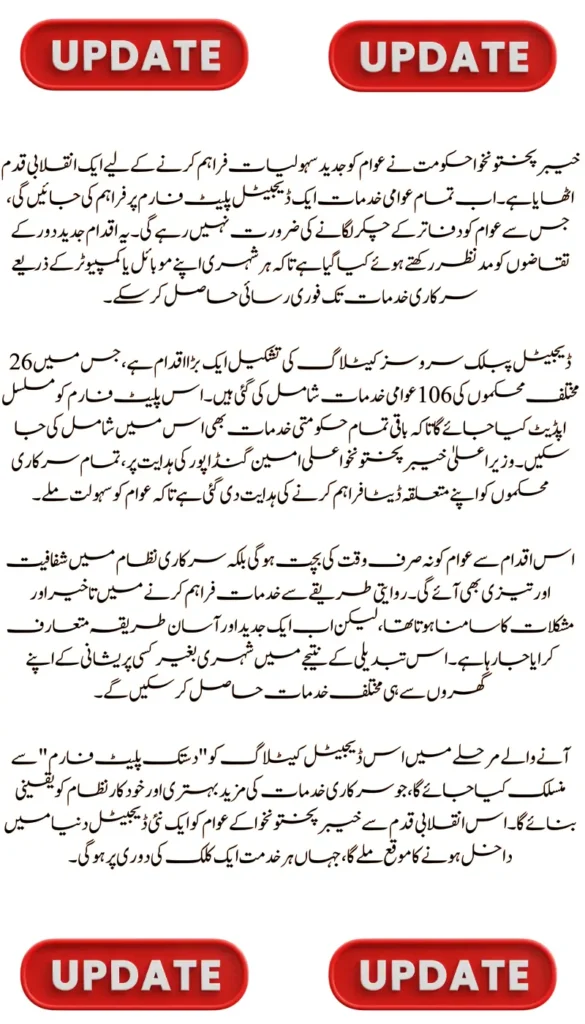 KP Govt Introduce Digital Solutions to Revolutionize Public Service Delivery