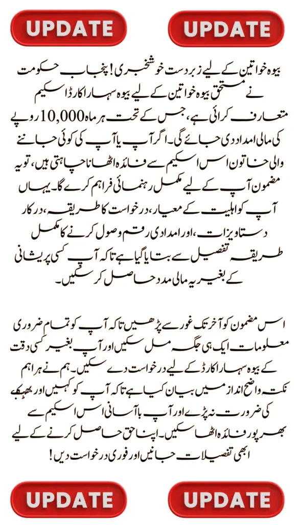 CM Punjab Bewa Sahara Card 2025: Monthly Rs. 10,000 Assistance for Widows – Full Guide