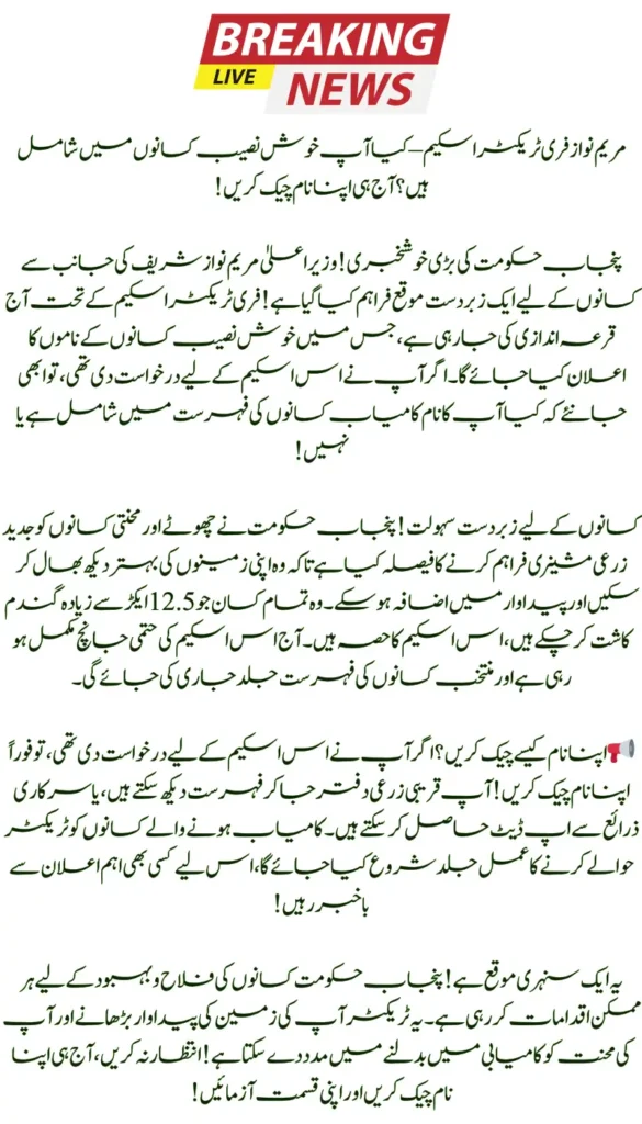 Maryam Nawaz Free Tractor Scheme Draw Results – Check Your Name Among the Lucky Farmers Today!