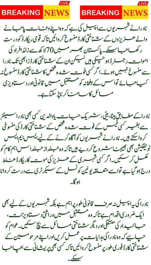 NADRA Appeals for Cancellation of Identity Cards of Deceased Persons