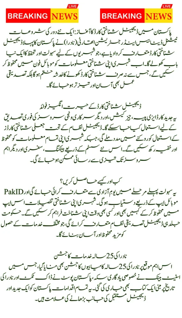 NADRA Introduce Pakistan First Dematerialized Digital Identity Card