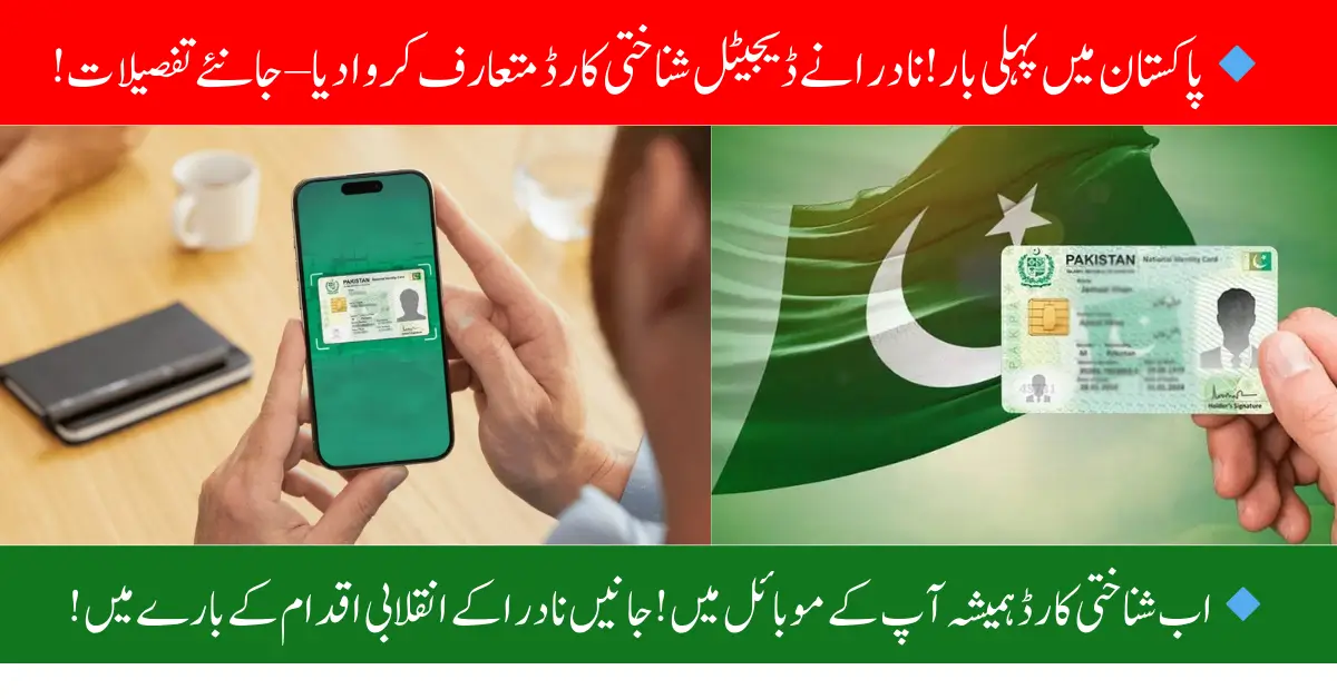 NADRA Introduce Pakistan First Dematerialized Digital Identity Card
