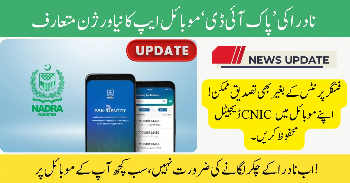 NADRA’s Updated Pak ID App Now Live – Explore All the New Features and Services