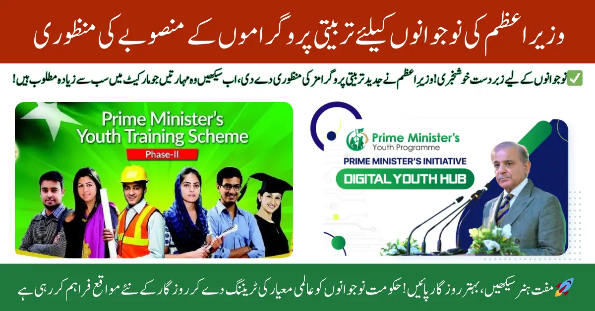 PM Shehbaz Approves National Youth Skills Training Plan to Boost Employment