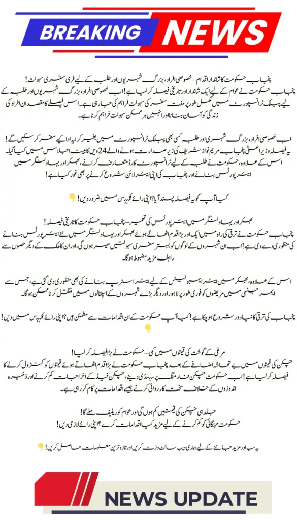Punjab Govt Grants Free Travel for Senior Citizens, Students, & People with Disabilities