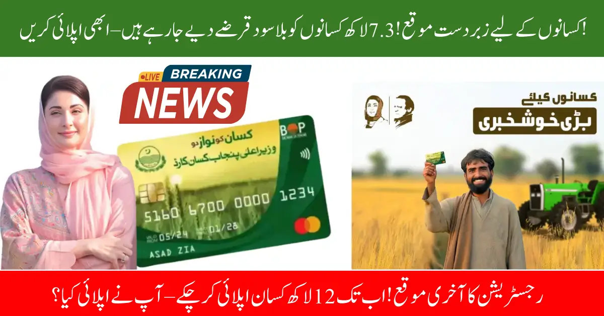 CM Punjab Kisan Card Registration Live — Over 12 Lakh Farmers Applied, Don’t Miss Out