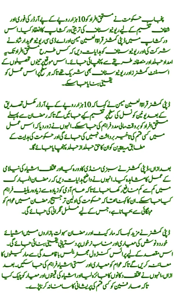 Revenue Staff Trained to Distribute Rs 10,000 Pay Orders Under Nigehban Ramazan Package