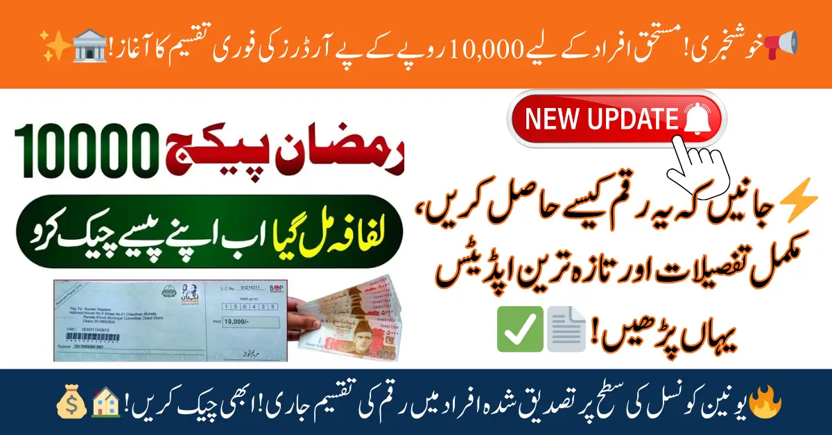 Revenue Staff Trained to Distribute Rs 10,000 Pay Orders Under Nigehban Ramazan Package