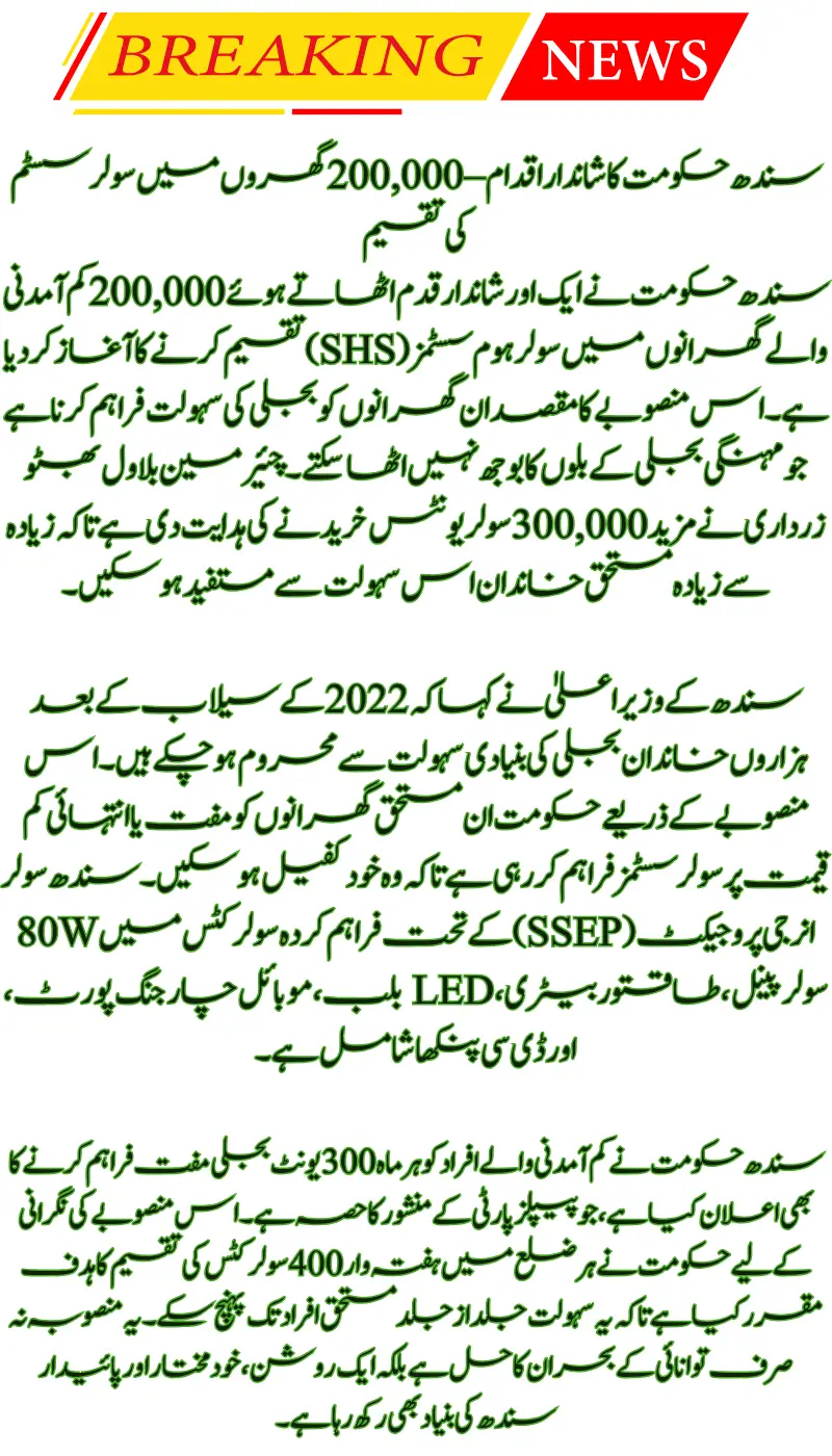 Sindh Government's Major Initiative – Distribution of Solar Home Systems (SHS) to 200,000 Low-Income Households Begins!