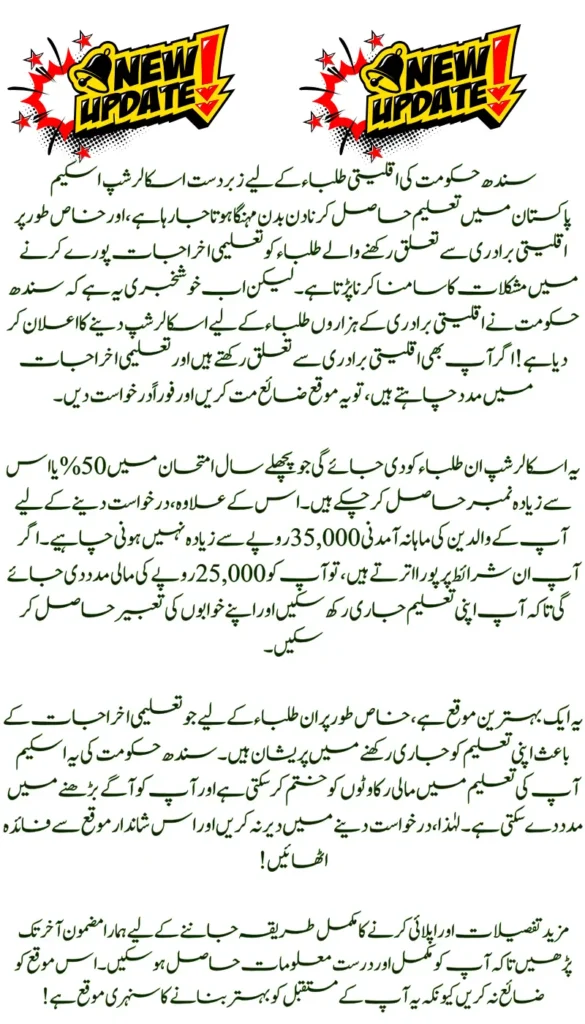 Sindh Govt Announces Rs.25000 Scholarship for Thousands of Minority Students – Apply Now!