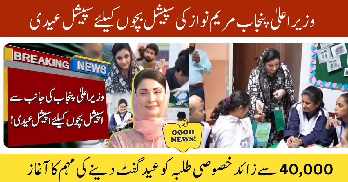 Special Eid Gift Campaign Launches for Special Children in Punjab