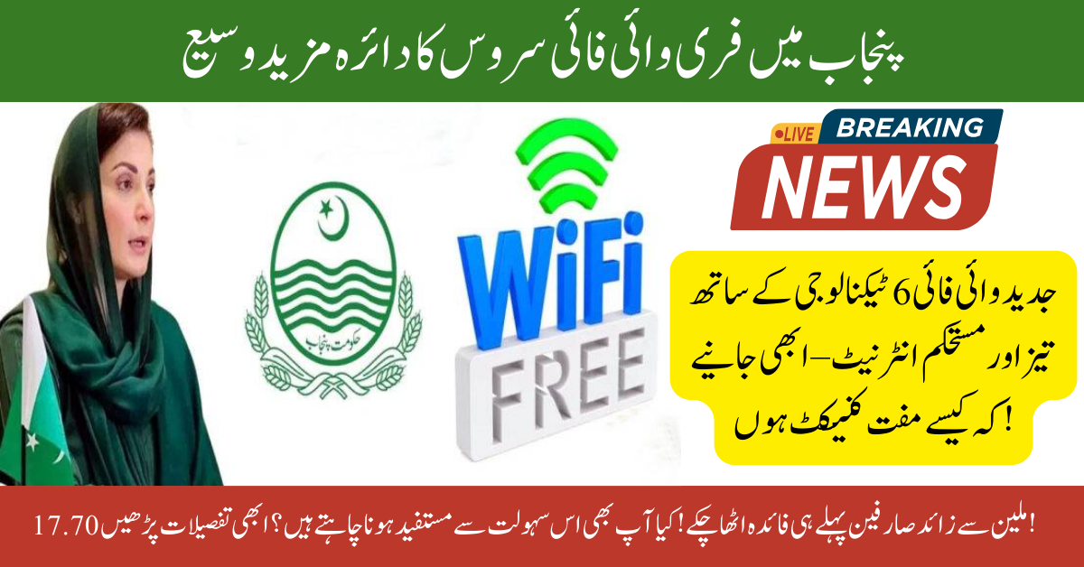 Punjab Expands Free Public Wi-Fi in 2025 – New Cities Now Connected Across the Province