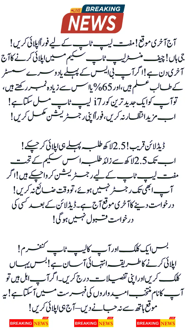 Last Chance Today: Apply Now for CM Punjab Laptop Scheme – 250,000+ Students Already Registered