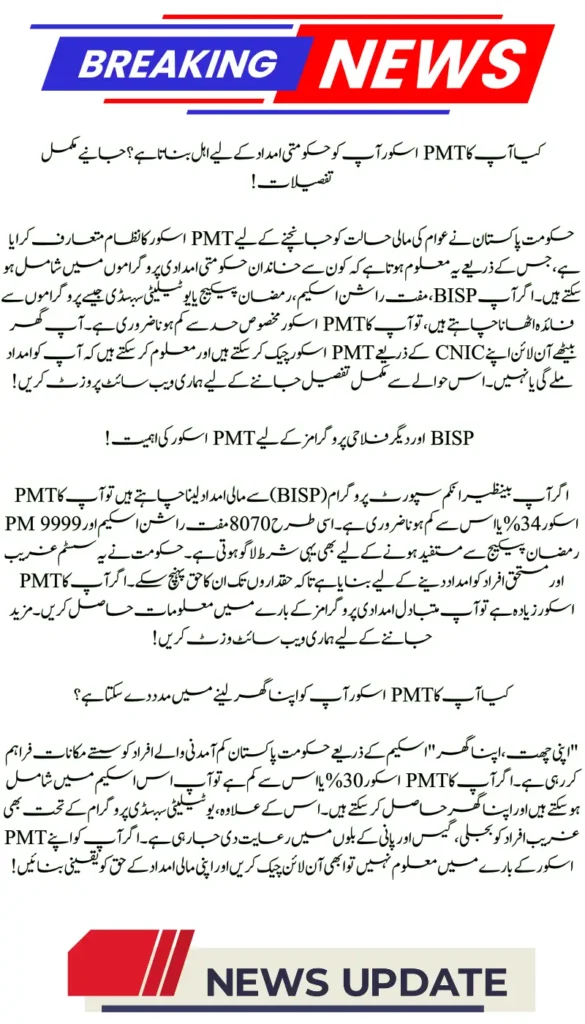 Why Your PMT Score Matters in BISP & Punjab Programs: Full Guide 2025