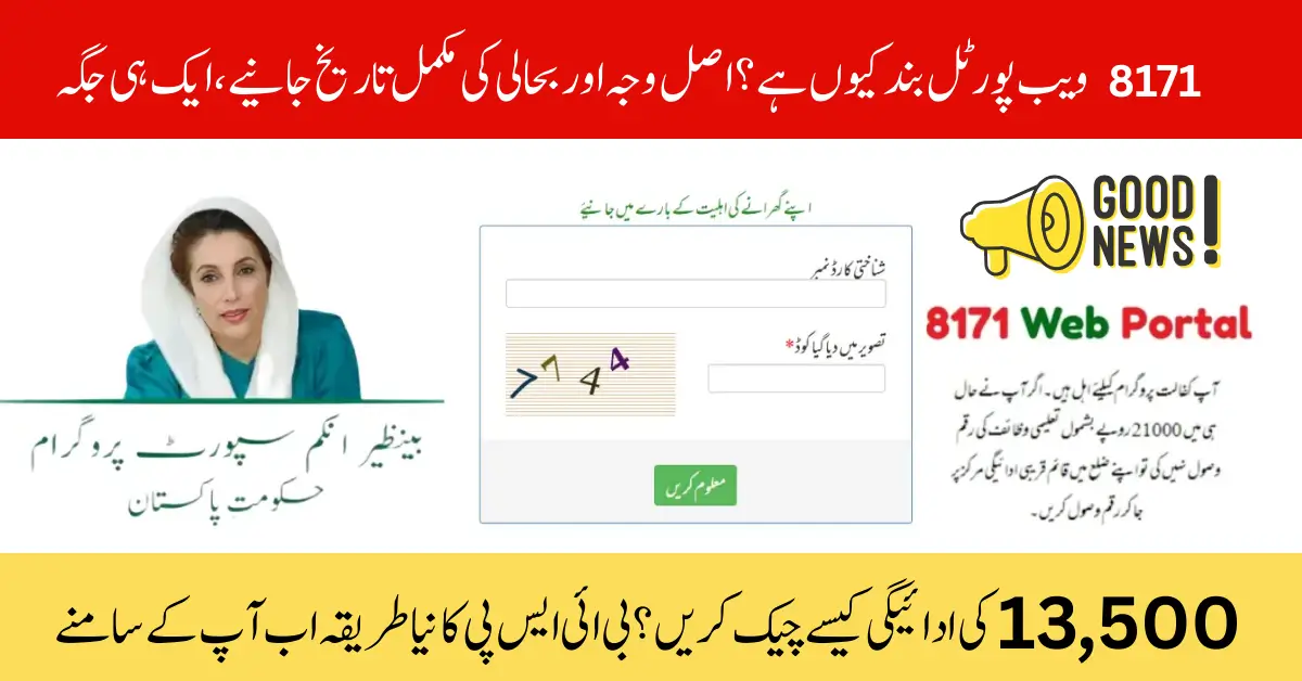 8171 Web Portal 13500 Payment Status – Latest Update on Restoration & Payment Checking