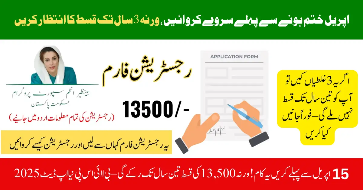 June 15 Is the Final Deadline! Complete Your BISP Survey Now or Wait 3 Years for the Rs. 13,500 Payment – Full Details Inside