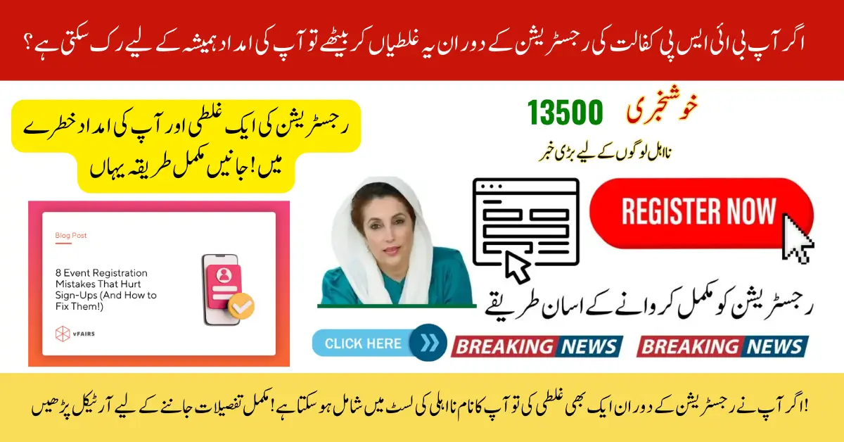 BISP 8171 Registration 2025: Top Mistakes to Avoid & How to Apply Correctly – Full Step-by-Step Guide
