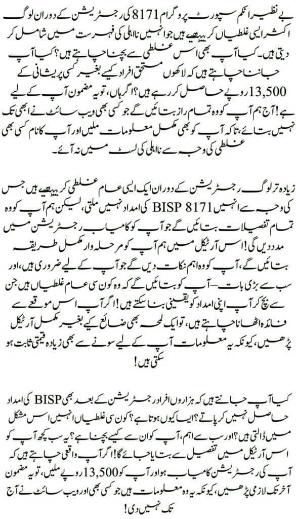 BISP 8171 Registration 2025: Top Mistakes to Avoid & How to Apply Correctly – Full Step-by-Step Guide