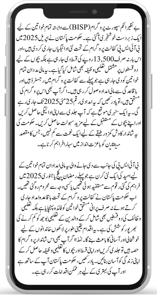 BISP 8171 New Payments Update May 2025 – Get Rs. 13,500 and Double Wazifa for Your Children