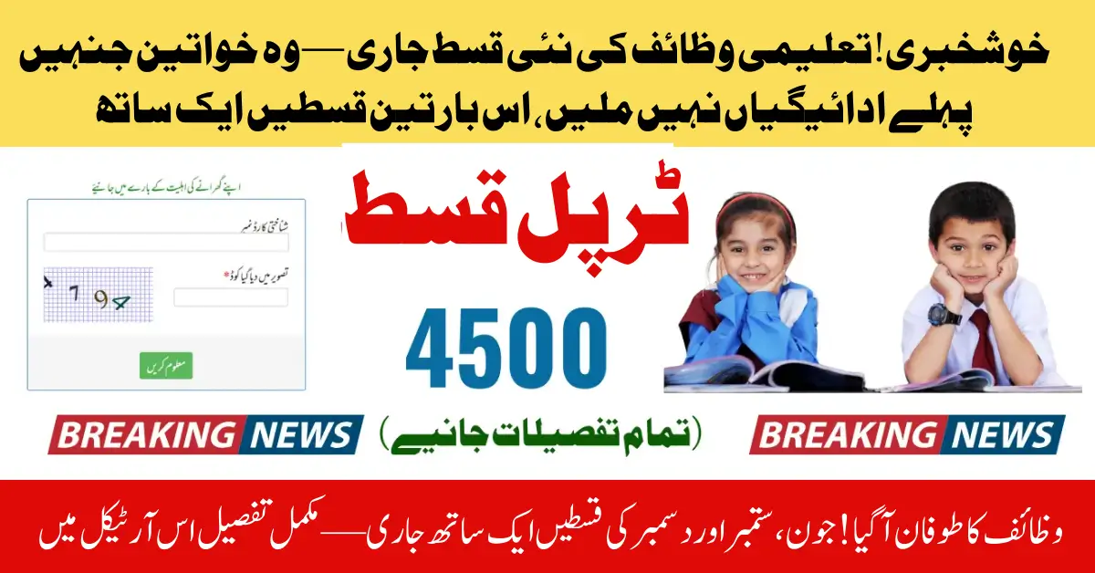 Benazir Taleemi Wazaif May 2025 Update – Great News for Mothers Waiting for Payments!