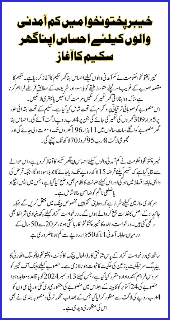 Big News: KPK Government Launches ‘Ehsaas Apna Ghar Scheme’ – Interest-Free Loans up to Rs. 1.5 Million for Low-Income Families