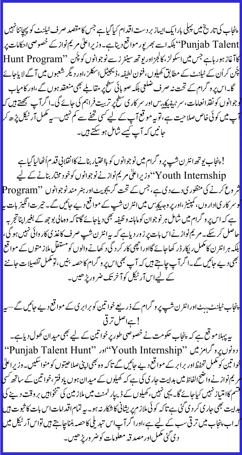 Big News: Punjab Talent Hunt & Youth Internship Program Launched by Maryam Nawaz – Empowering Youth with Golden Opportunities!