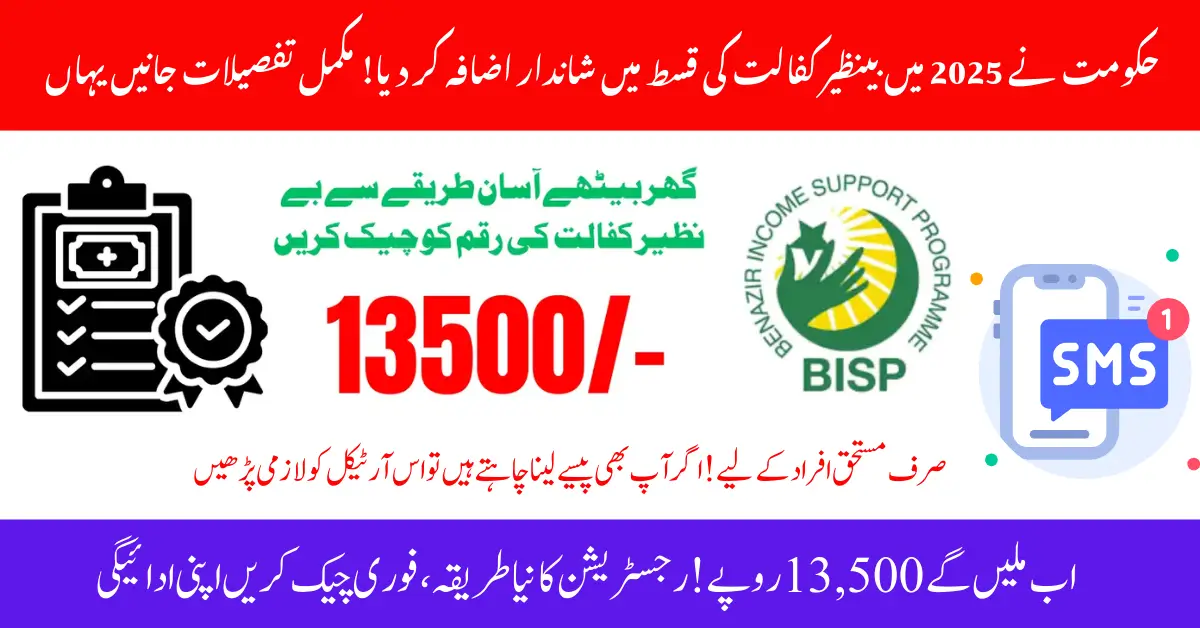 Official Update: Benazir Kafaalat Payment Raised to Rs.13,500 – See If You’re Eligible for the New Amount