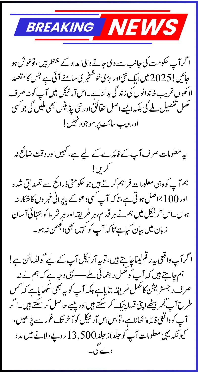 Official Update: Benazir Kafaalat Payment Raised to Rs.13,500 – See If You’re Eligible for the New Amount